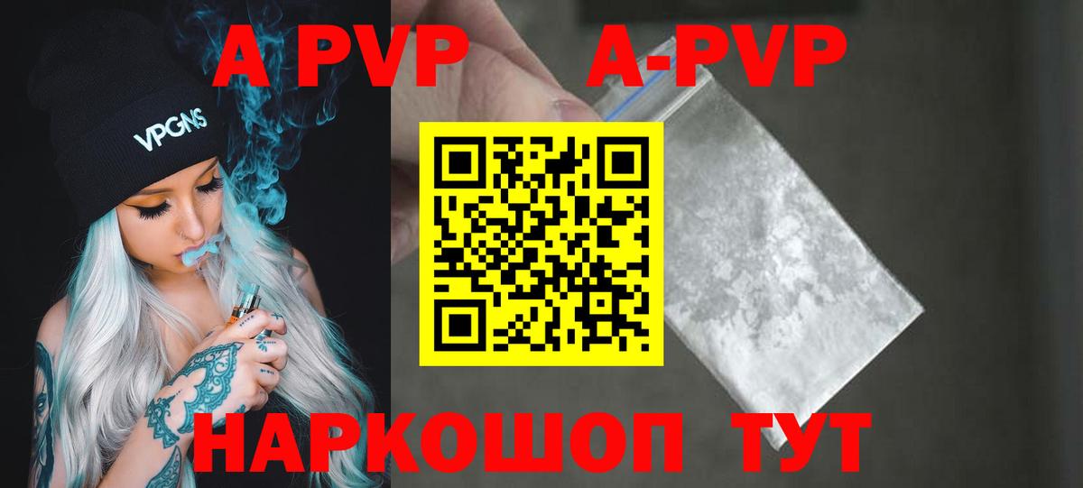 A-PVP VHQ  Домодедово  A-PVP Crystall 