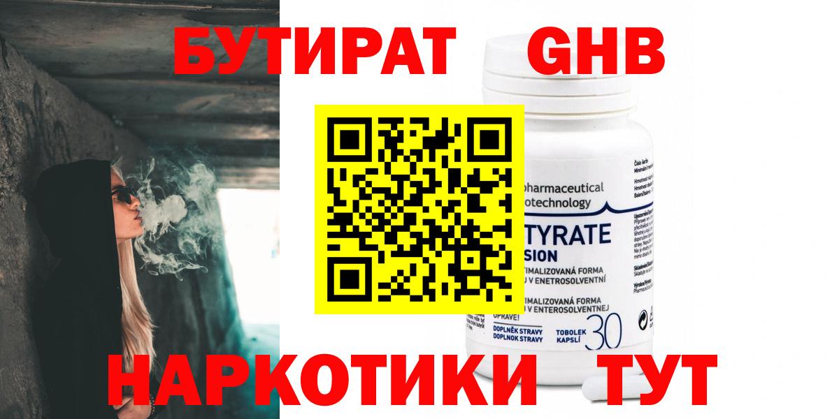 БУТИРАТ буратино Домодедово