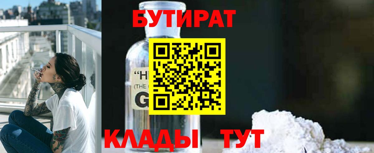 БУТИРАТ бутик  Вход с VPN  Домодедово 