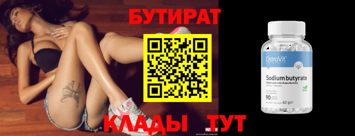 БУТИРАТ оксана  Домодедово 