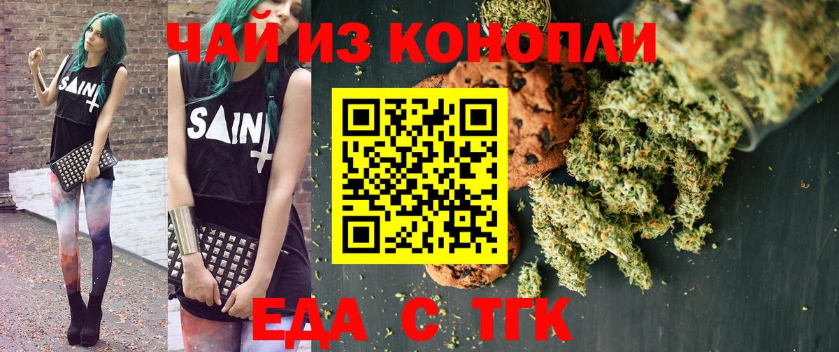Домодедово  Еда ТГК марихуана  Вход с VPN 