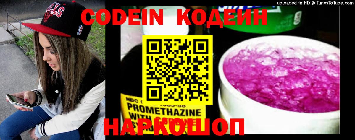 Codein напиток Lean (лин)  Кодеин Purple Drank  Домодедово 