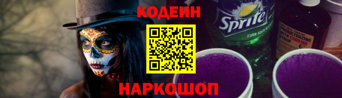 Кодеиновый сироп Lean напиток Lean (лин)  Вход с VPN  Кодеин Purple Drank  Домодедово 