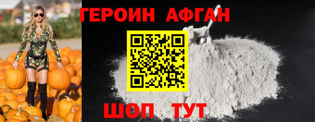 ГЕРОИН Heroin Домодедово