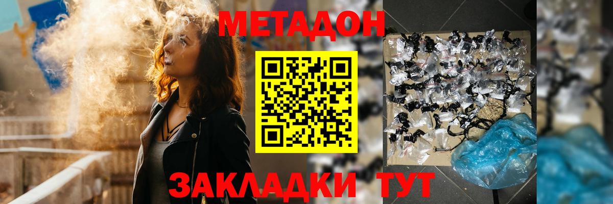 МЕТАДОН мёд  Вход с VPN  Домодедово  МЕТАДОН кристалл 