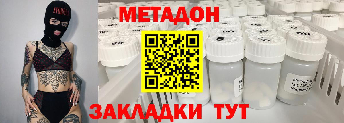 Метадон мёд  Домодедово  МЕТАДОН кристалл 