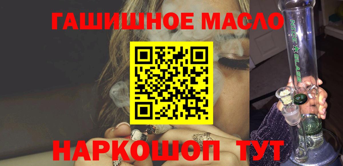 ТГК вейп  Домодедово  гидра tor  ТГК гашишное масло 