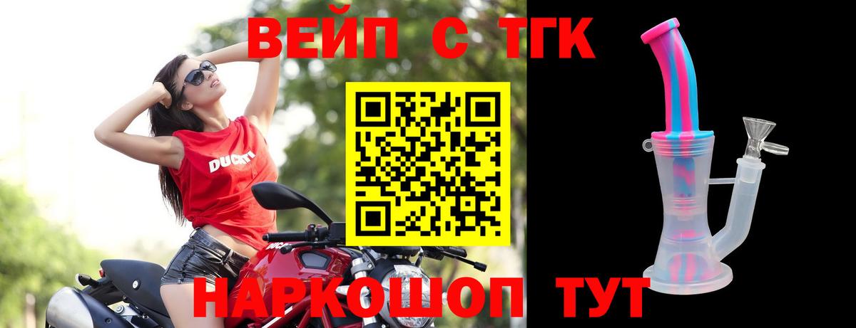 Дистиллят ТГК вейп Домодедово